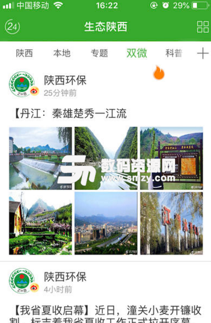 生态陕西安卓版(陕西生态环境app) v1.2.0 最新版