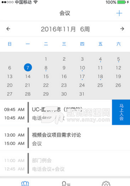 263企业会议手机版(手机智能会议助手) v1.4.0 安卓版