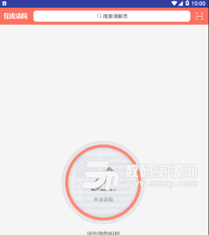 在線法院app(全麵的法律服務) v3.12.0 安卓版