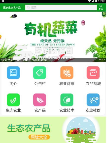 重庆生态农产品APP安卓版(农产品电商平台) v1.2.1 最新手机版