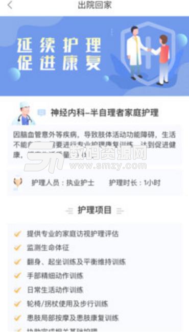 鄰家護理手機版(全科醫療護理服務) v1.1.1 安卓版