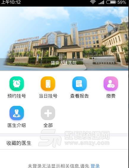 掌上盛京大连医院APP免费版(最新的医院医疗资讯) v1.4.0 安卓版