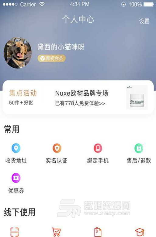 送巢安卓版(购物app) v1.3.8 免费版