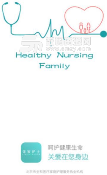 邻家护士安卓版(健康理疗app) v1.1.1 手机版