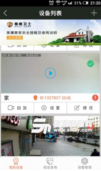 黑鹰卫士安卓版(智能家居监控) v1.6.1 手机版