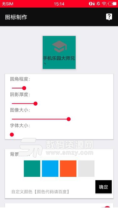 圖標製作大師手機版(頭像圖標製作) v1.2 安卓版
