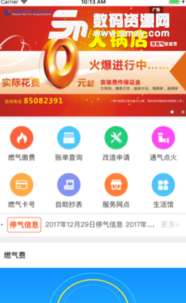 成燃网厅安卓版(成都燃气缴费app) v1.3.1 最新版