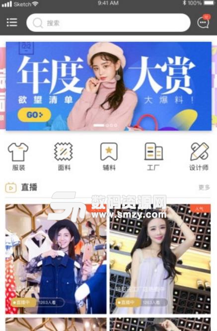 批工厂安卓版(服装批发app) v5.2 正式版