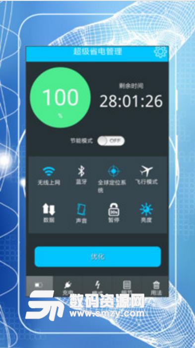 超級省電管理app(延長手機電池使用壽命) v7.4 安卓版