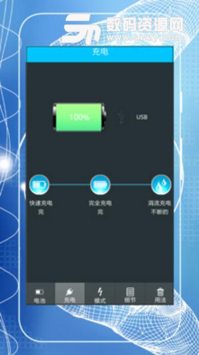 超級省電管理app(延長手機電池使用壽命) v7.4 安卓版