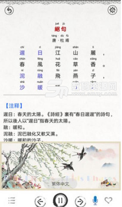 国学启蒙合集app(国学经典阅读) v2.5 安卓版