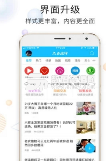 六安论坛安卓版(六安在线交流社区app) v3.6.1 手机版