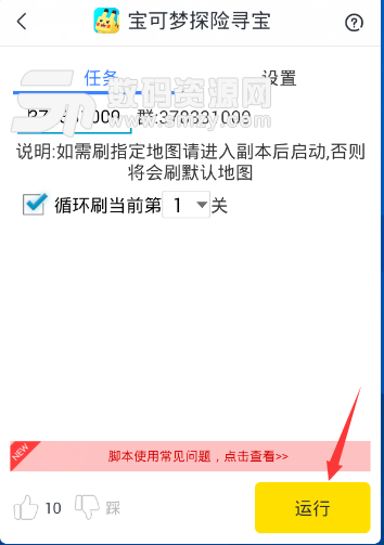 宝可梦探险寻宝手游辅助(自动挂机脚本) v3.6.3 蜂窝板