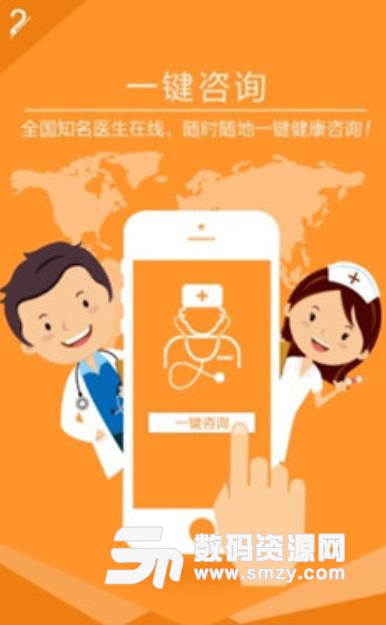 医室界app安卓版(医患交流平台) v1.0 手机版