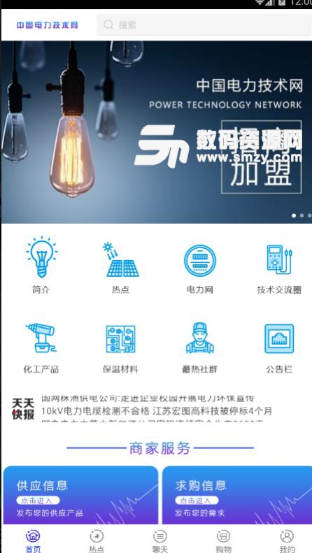 中国电力技术网APP安卓版(电力技术交流社区) v1.0.1 手机版
