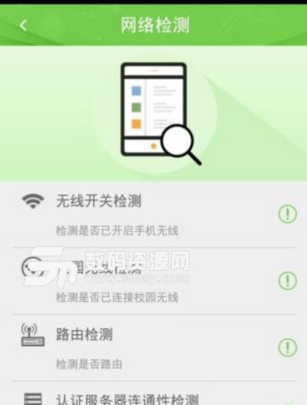 广东校园APP安卓版(校园生活辅助) v2.4 手机版