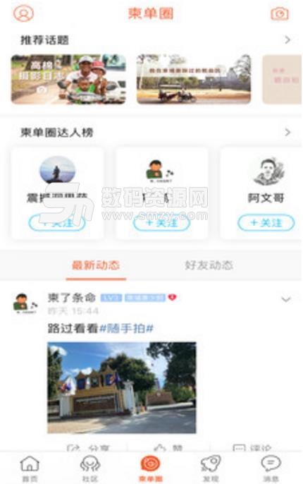 柬单网安卓版(华人资讯平台) v1.4.4 最新版