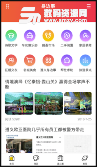 身边事安卓版(便民生活服务app) v4.3.5 免费版