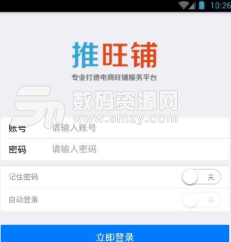 推旺铺app安卓版(电商销售服务) v1.26.1 手机版