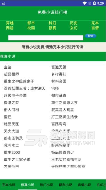 免费小说排行榜app(随时随地看免费小说) v1.0.1 安卓版