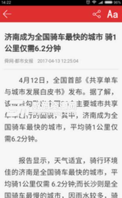 济南新闻手机版(新闻阅读app) v1.5.3 安卓最新版