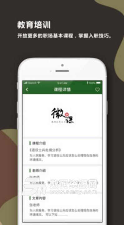 战友汇app(退役军人服务平台) v2.1 安卓版