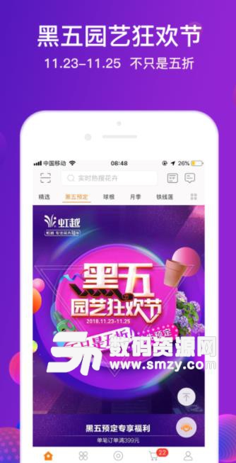 虹越ios手机版(黑五园艺狂欢节) v2.4 苹果版app