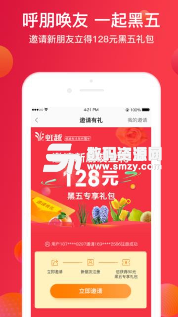 虹越ios手机版(黑五园艺狂欢节) v2.4 苹果版app