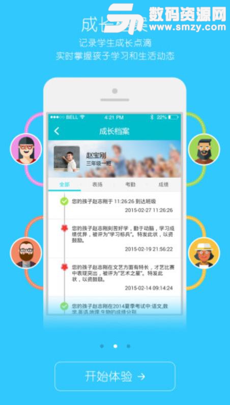 云校app安卓版(校园学习教育) v5.3.0 免费版