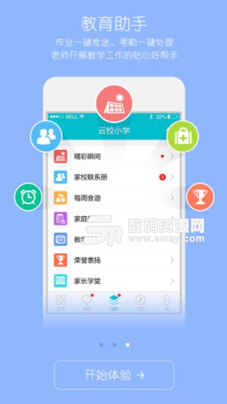 雲校app安卓版(校園學習教育) v5.3.0 免費版