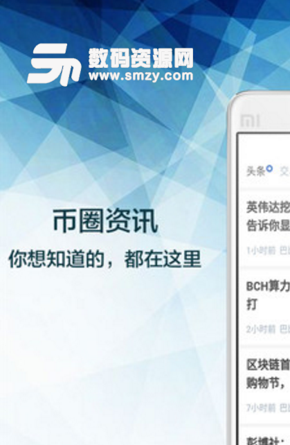 币讯安卓版(区块链财经资讯) v1.3.0 最新版