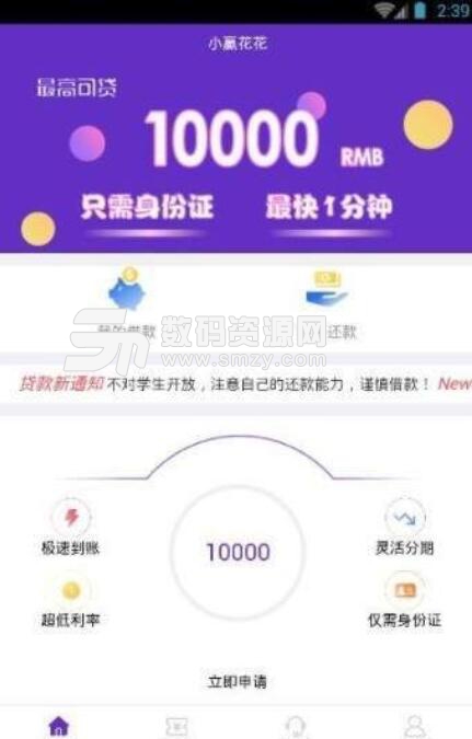 小赢花花安卓版(手机贷款软件) v1.6 正式版