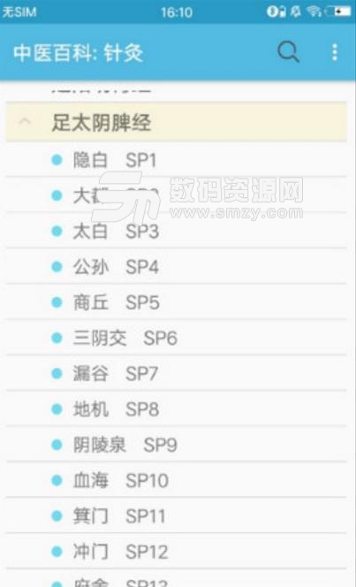 中医百科针灸免费APP(医疗服务平台) v3.7.2 安卓版