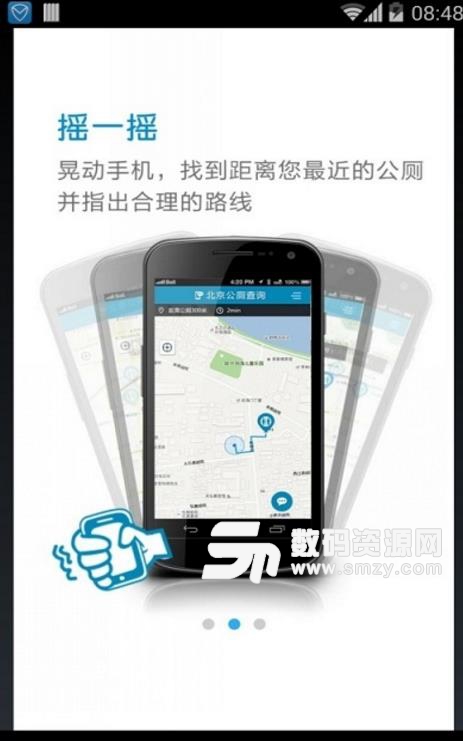 北京公厕查询最新版(手机找厕所) v1.8 安卓版