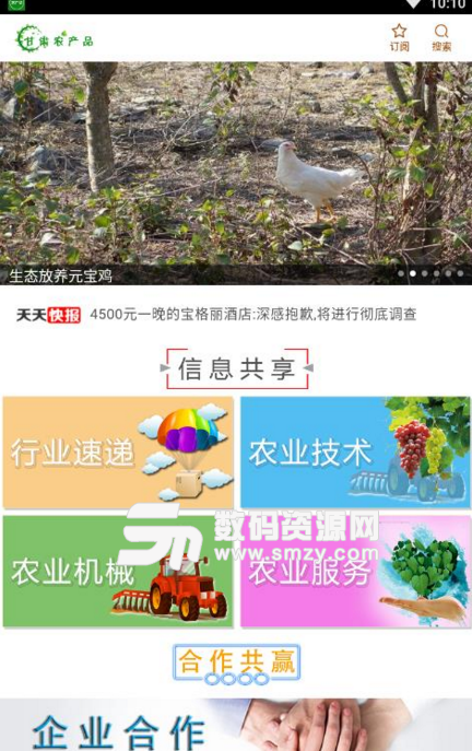 甘肃农产品手机版(农业信息服务平台) v1.0.4 安卓版