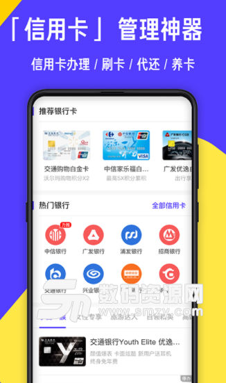 章鱼信卡app安卓版(信用卡管理) v1.2.77 手机版