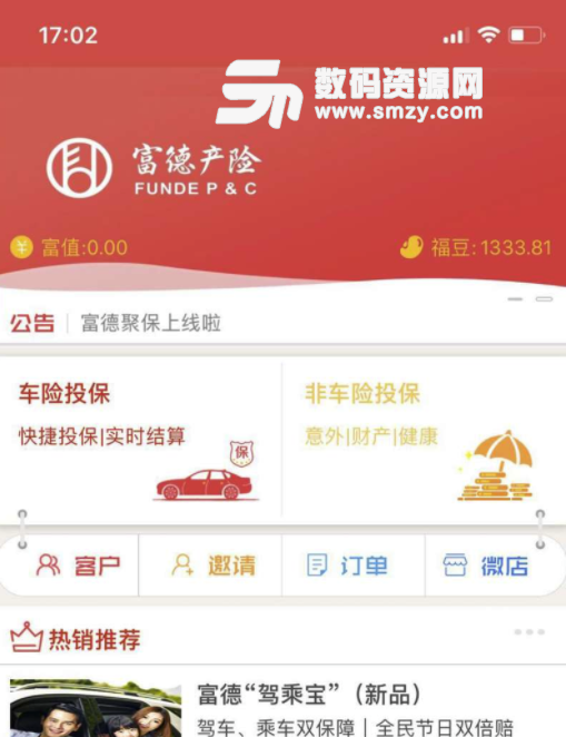富德e保免费版(保险app) v1.5.3 安卓版