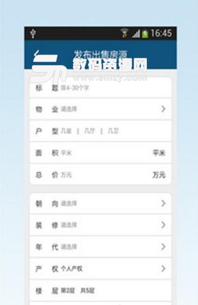 焦点通安卓APP(房产信息管理平台) v2.0.1 免费版