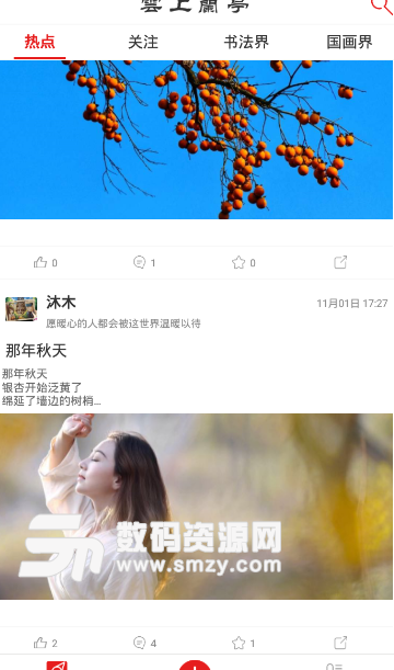 云上兰亭app安卓版(艺术作品分享) v1.1.0 手机版