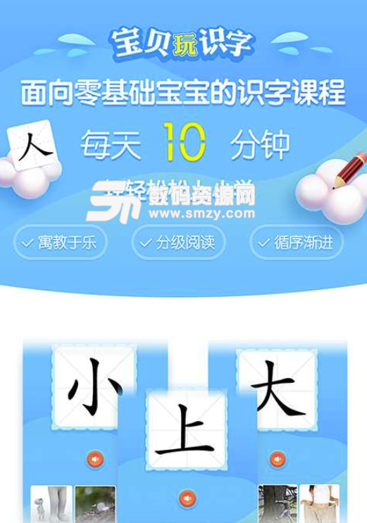宝贝玩识字安卓版(儿童识字学习) v1.2.0 免费版