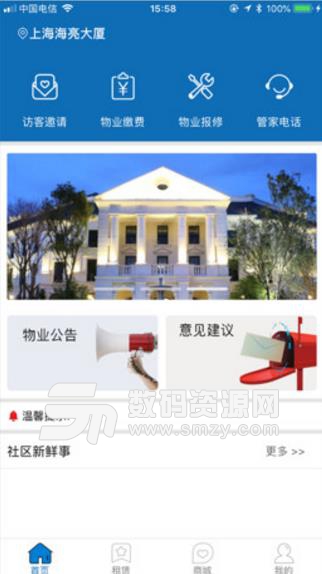 海亮社區免費APP(智能的社區生活服務) v18.4 安卓版