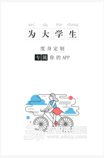 校園樂app(校園資訊) v1.1 安卓版