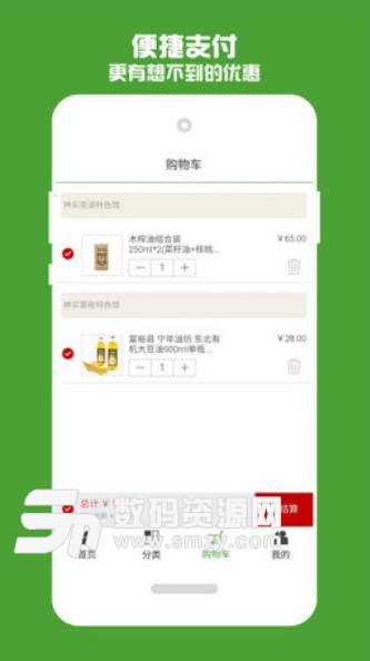 神买商城最新APP(为农产品打造的购物平台) v1.1 安卓版