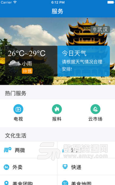 云上谷城手机版(谷城移动政务app) v1.2.8 安卓版
