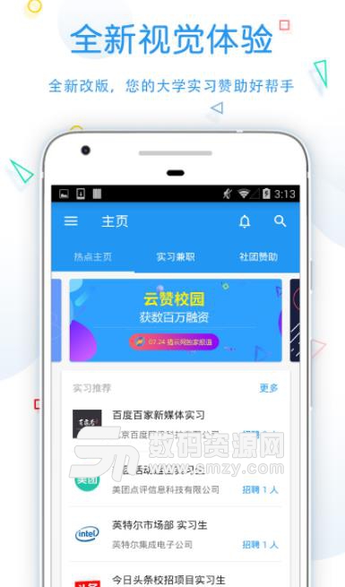 云赞校园app(校园实习招聘) v3.3.3 安卓版