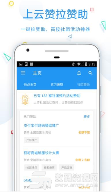 云赞校园app(校园实习招聘) v3.3.3 安卓版