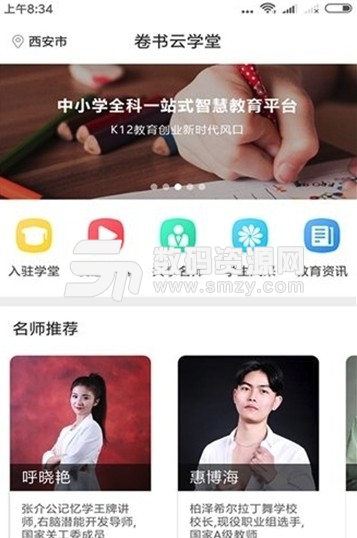 卷书云学堂安卓版(教育学习app) v1.2.0.5 手机版