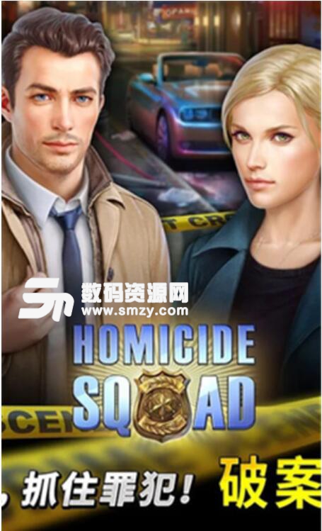 隐藏犯罪安卓版(Homicide Squad) v1.16 无限钞票版