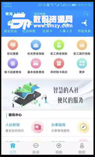 青海人社通安卓版(社保app) v1.4.35 手机版