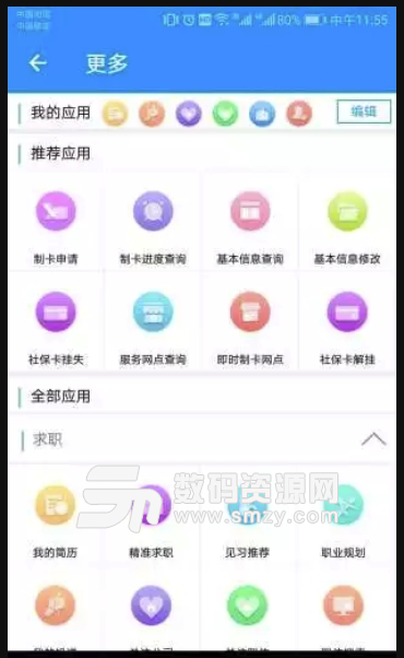 青海人社通安卓版(社保app) v1.4.35 手机版